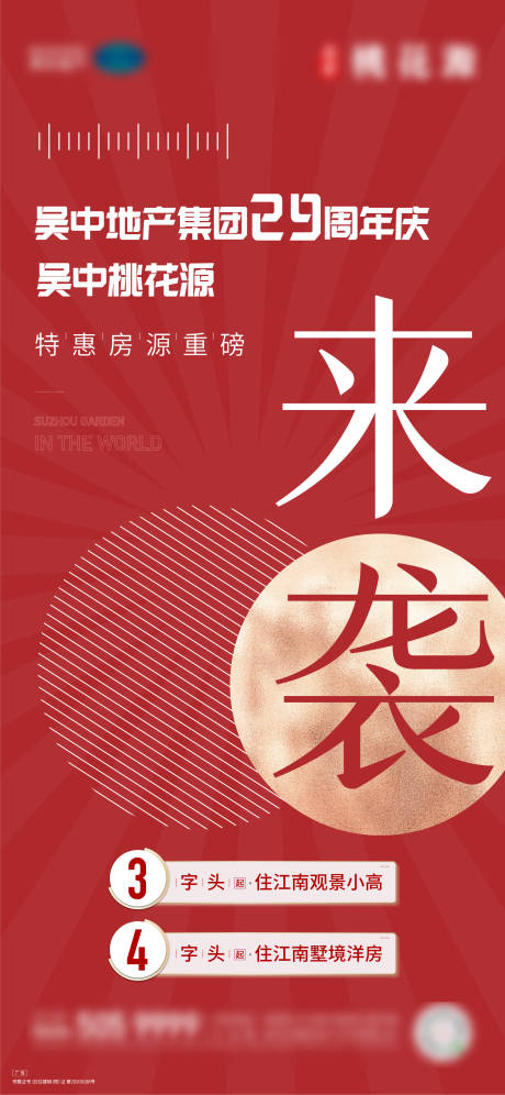 源文件下载【地产周年活动海报】编号：18190017607849395