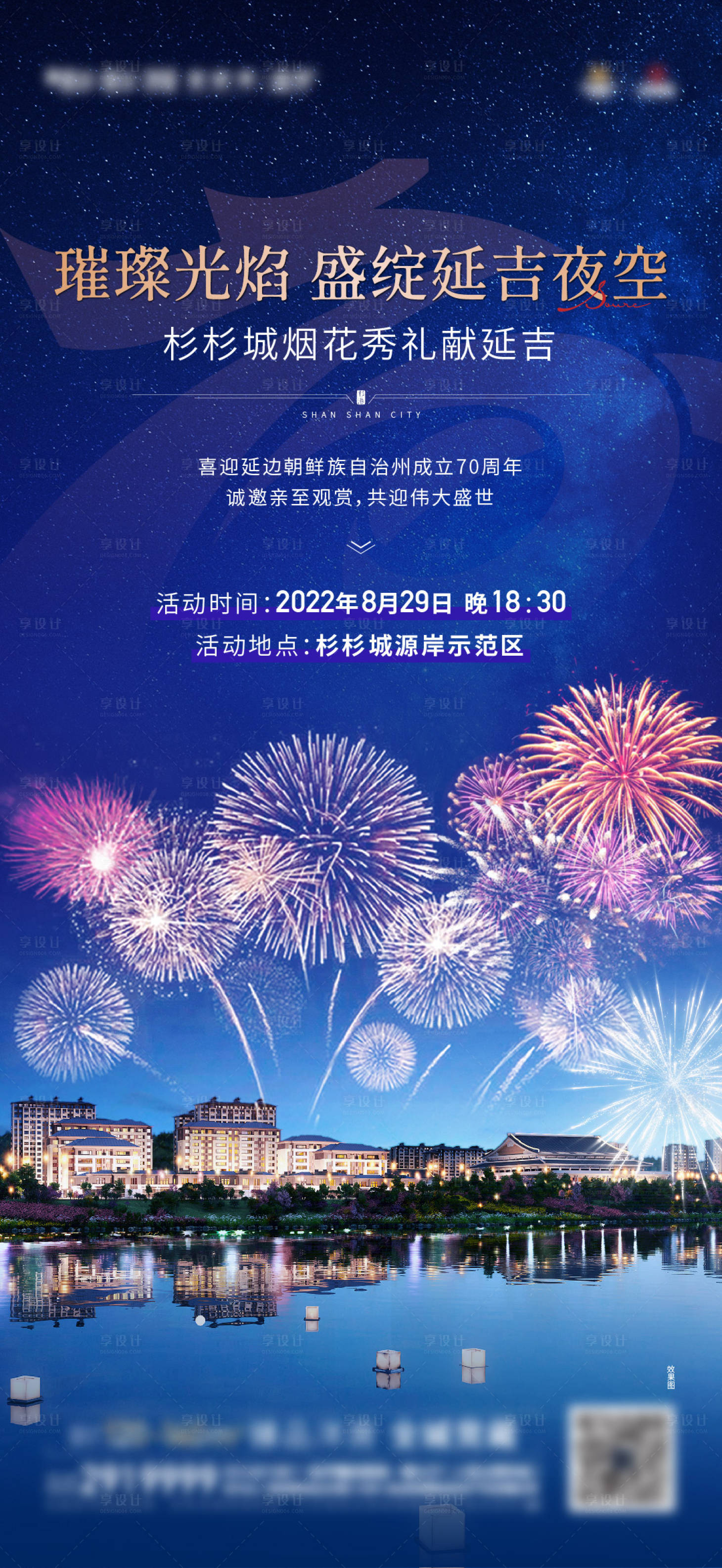 源文件下載【享設計】搜索編號：39800017186879169【周年慶煙花秀活動海報】