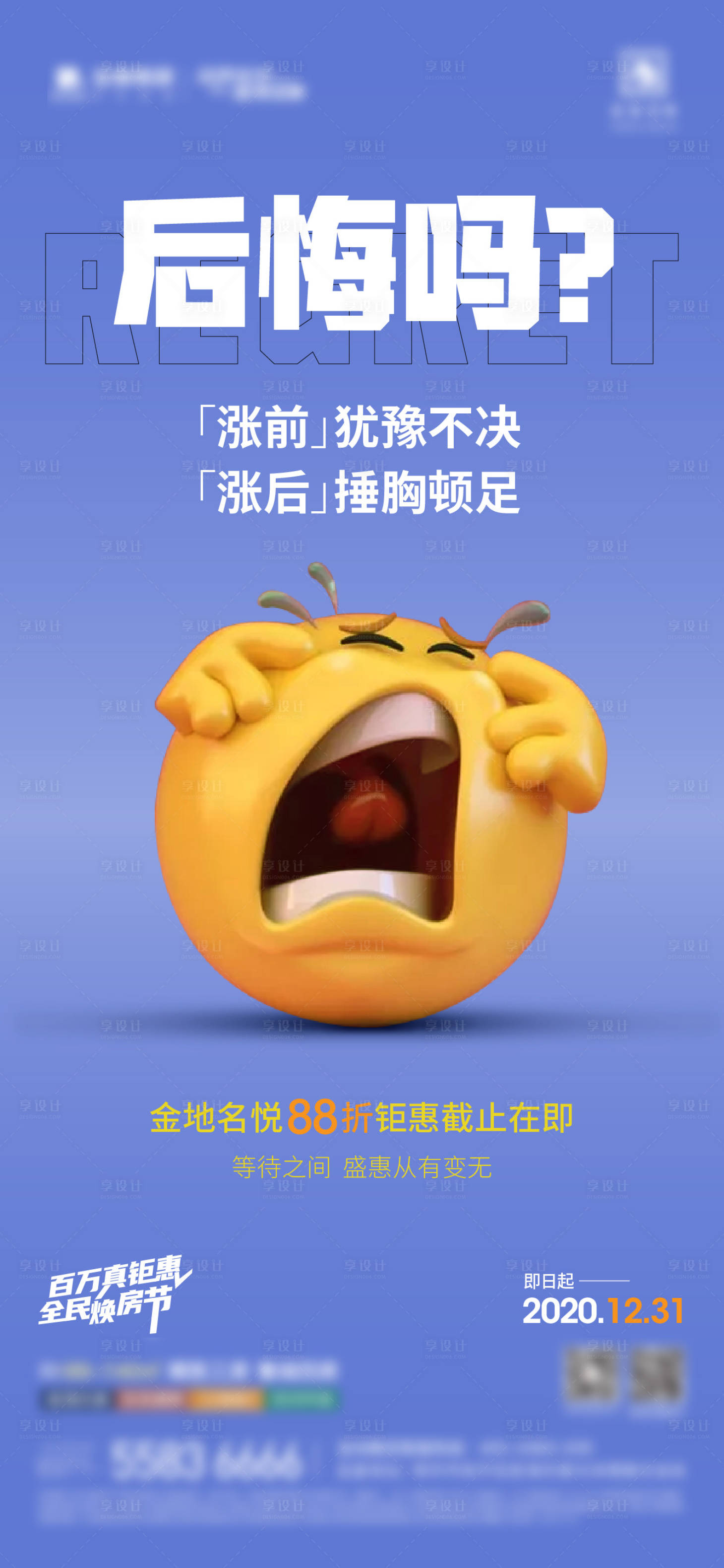 源文件下载【88折海报】编号：35540017466369587