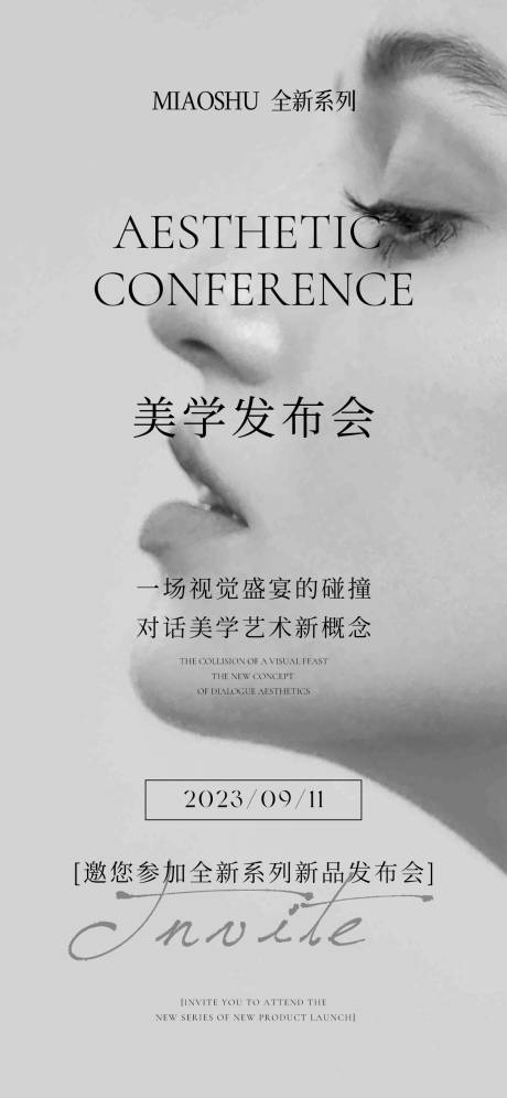 源文件下载【美业邀请函】编号：36790017735468606
