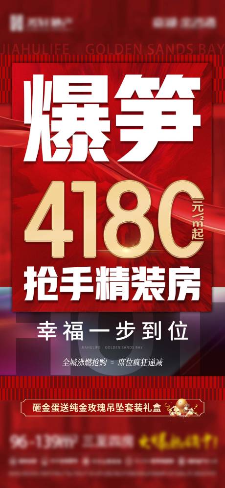 源文件下载【地产大字报单价促销海报】编号：11440017352363266