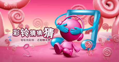 源文件下載【享設計】搜索編號：28870017083209355【彩鈴猜猜猜通訊活動背景板】