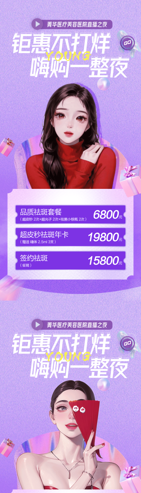 源文件下载【医美不打烊直播】编号：16170017733616930