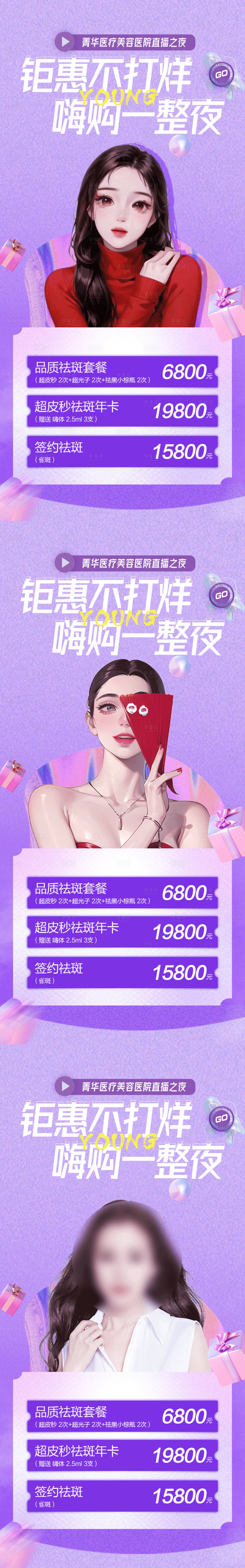 源文件下載【享設計】搜索編號：16170017733616930【醫美不打烊直播】