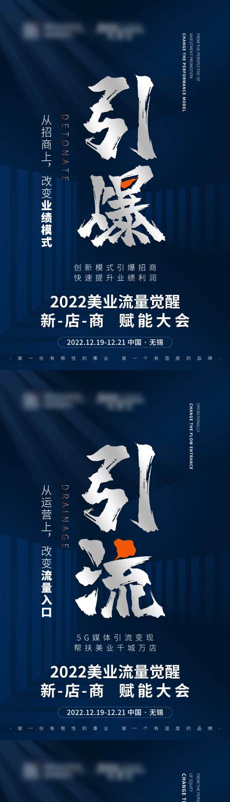 源文件下载【美业大会造势引流系列海报】编号：20230605114937173