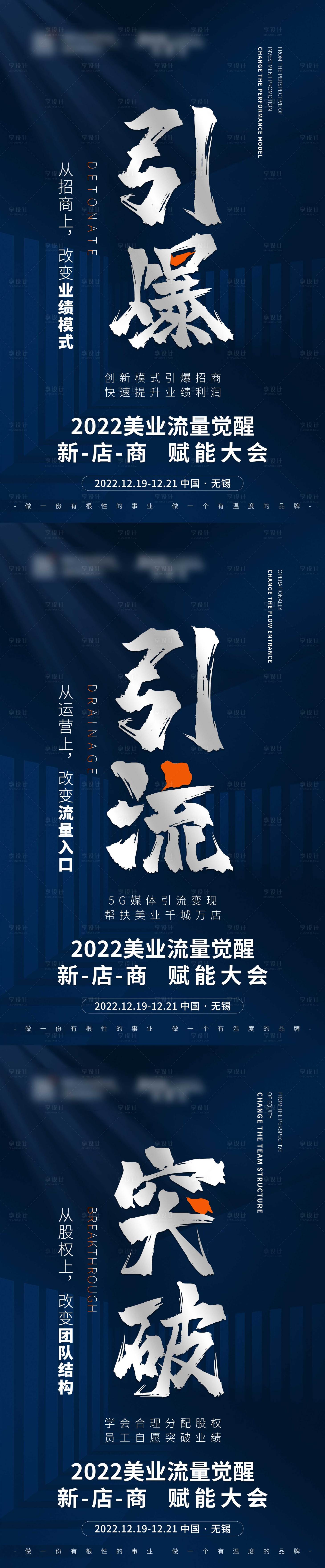 源文件下载【享设计】搜索编号：29100017157844246【美业大会造势引流系列海报】