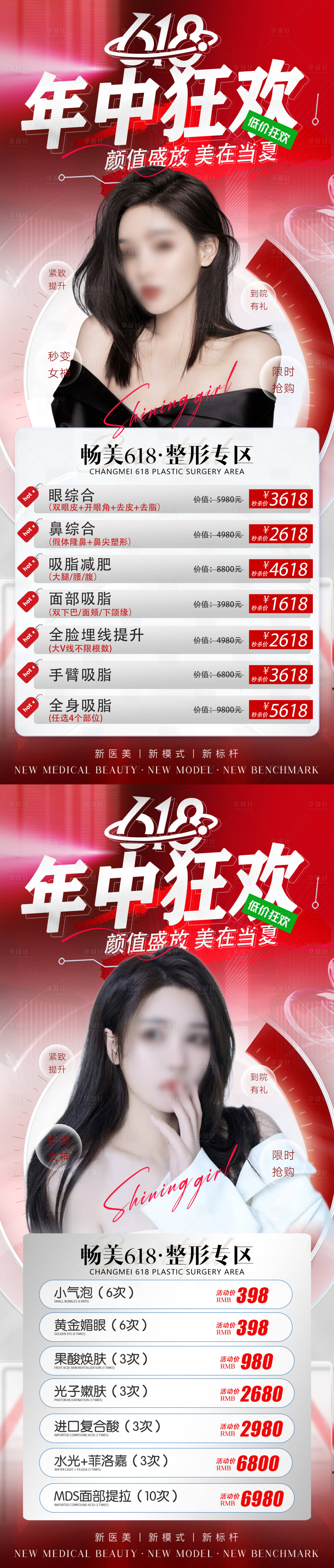 源文件下载【享设计】搜索编号：24120017260826301【618年中狂欢活动海报】