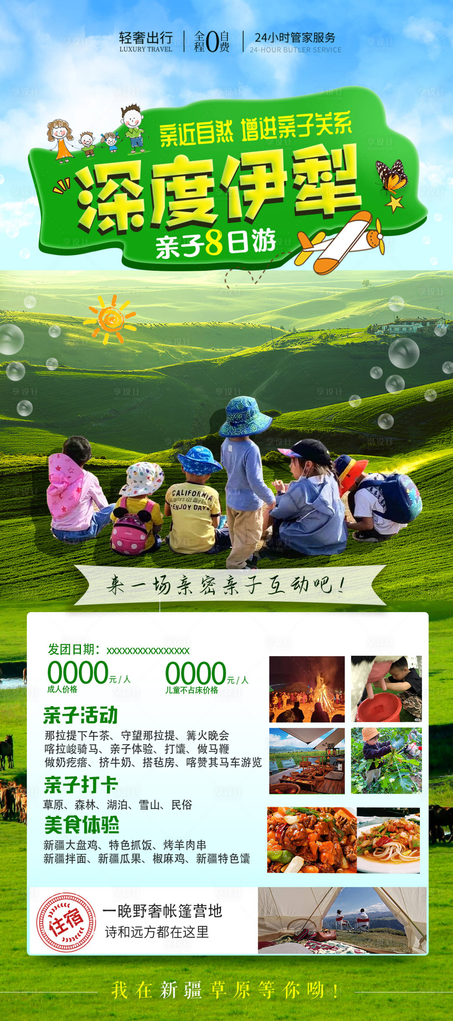 源文件下载【享设计】搜索编号：30010017542442583【新疆旅游海报】