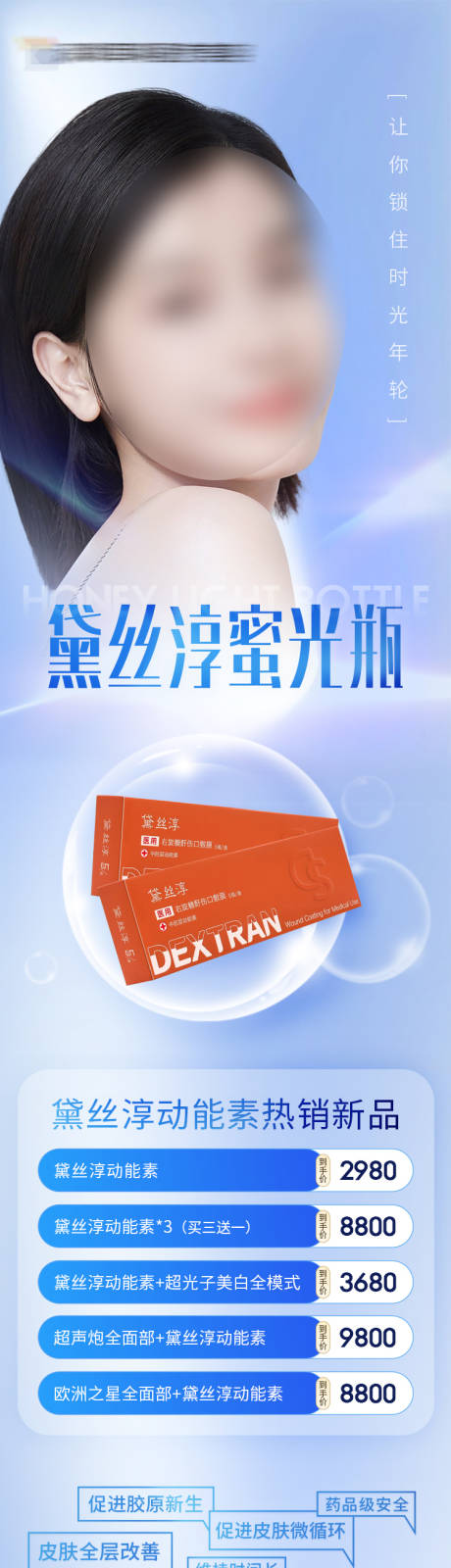 源文件下載【享設(shè)計(jì)】搜索編號(hào)：57550017421029083【醫(yī)美整形產(chǎn)品宣傳海報(bào)】