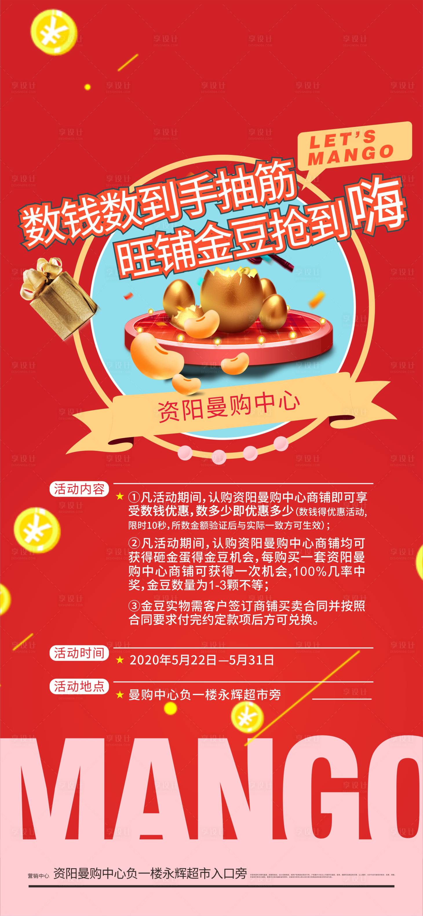 源文件下載【享設計】搜索編號：83900017676628579【送金條海報】