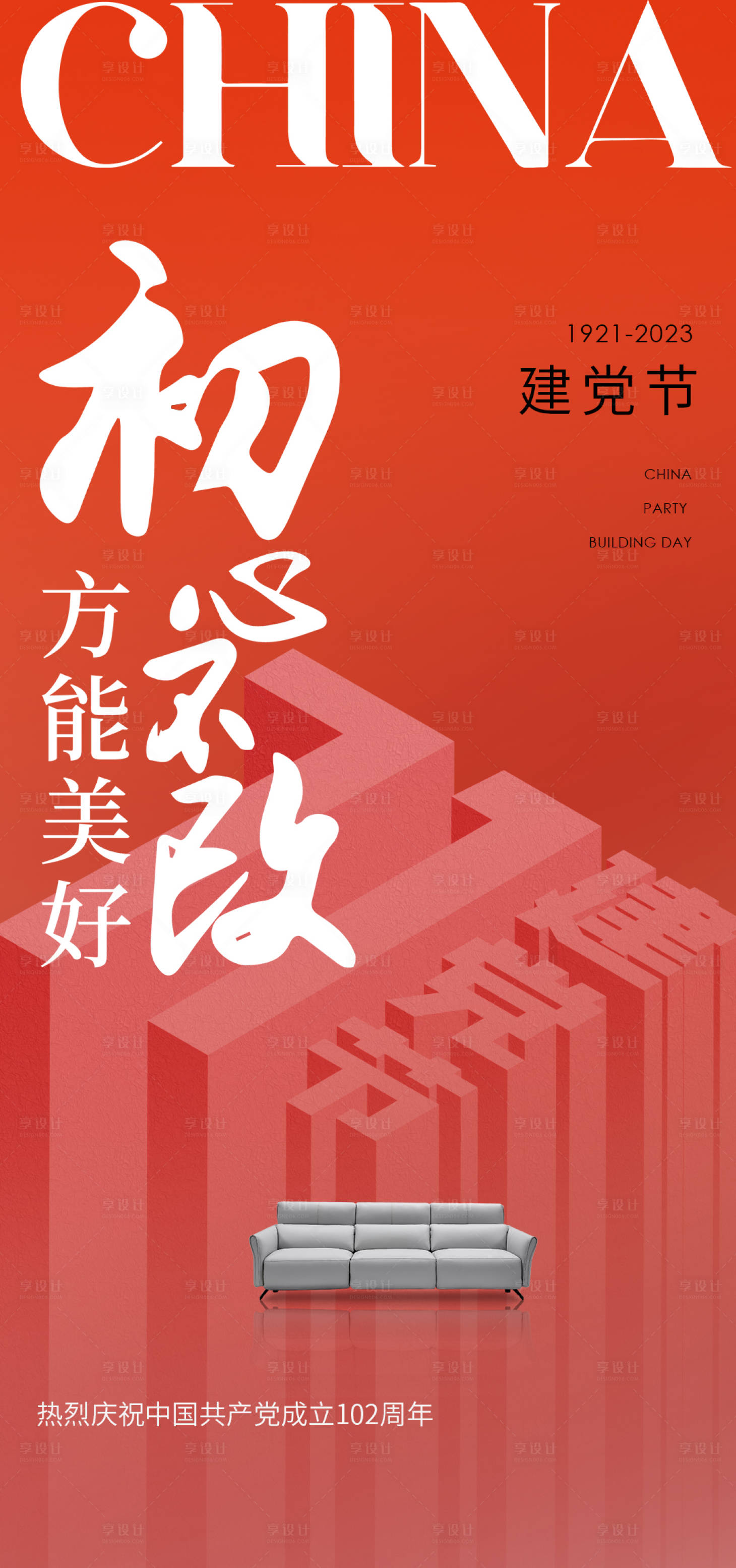 源文件下载【建党节海报】编号：86740017651347918