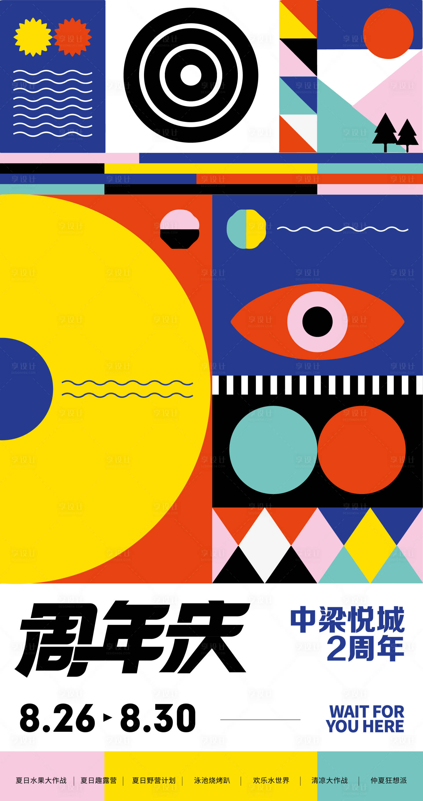 源文件下载【享设计】搜索编号：35230017660909791【周年庆几何海报】