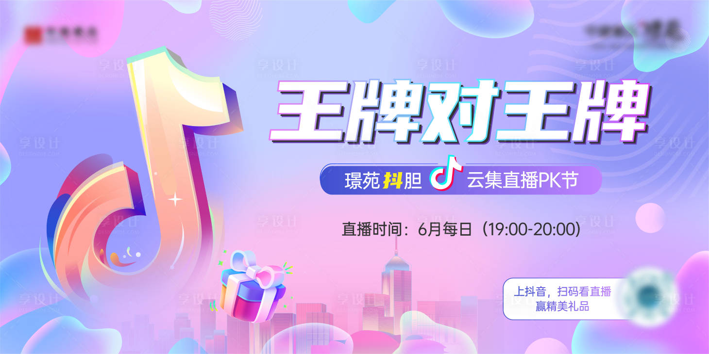 源文件下载【享设计】搜索编号：53860017235838959【抖音主画面】