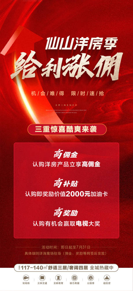 源文件下载【渠道红色热销涨佣海报】编号：66760017250909709