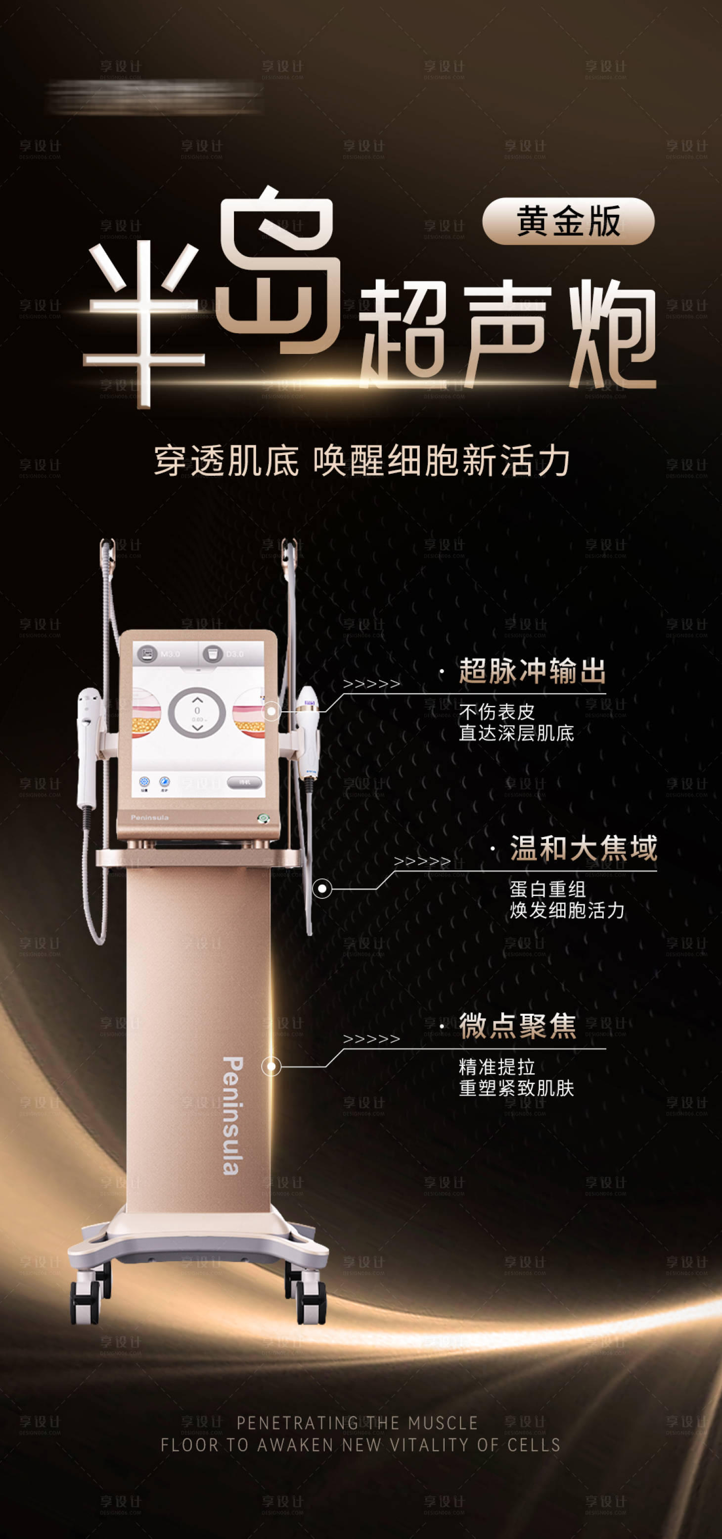 源文件下載【享設計】搜索編號：79420017564673225【黃金超聲炮海報】