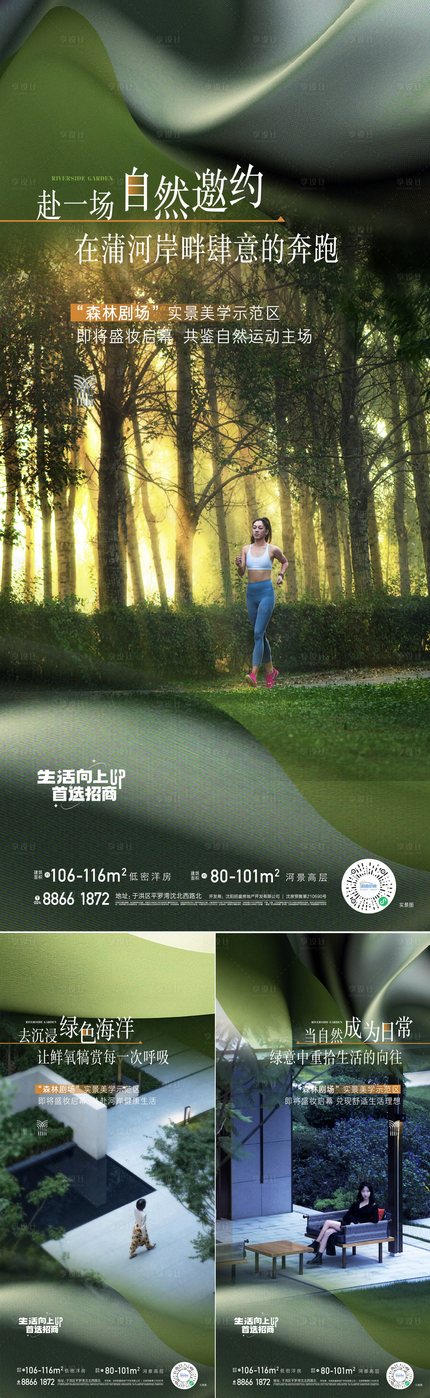 源文件下载【享设计】搜索编号：61590017539449790【地产景观配套价值点系列海报】