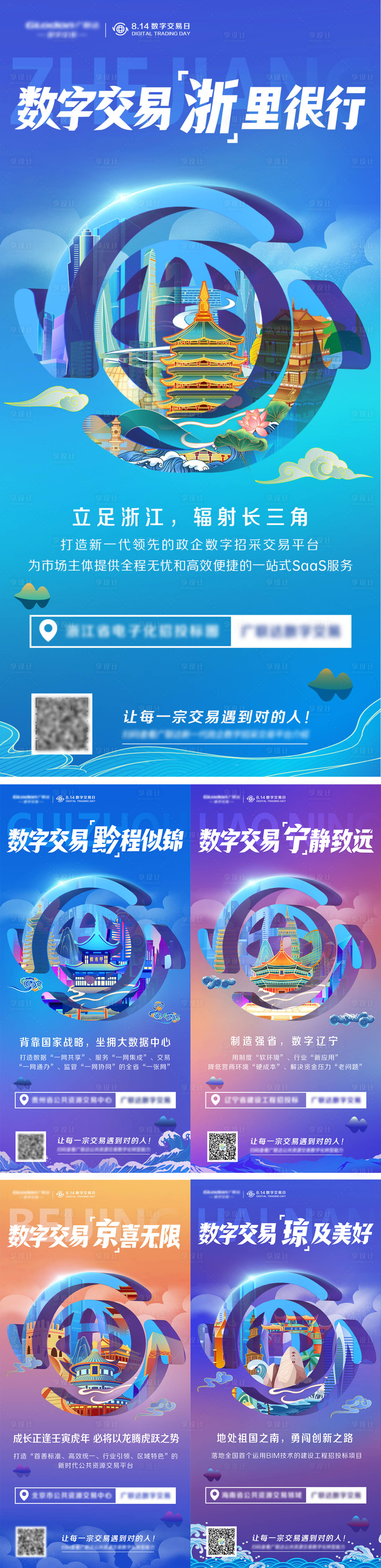 源文件下載【享設計】搜索編號：79340017623201776【數字化地標建筑插畫系列海報】