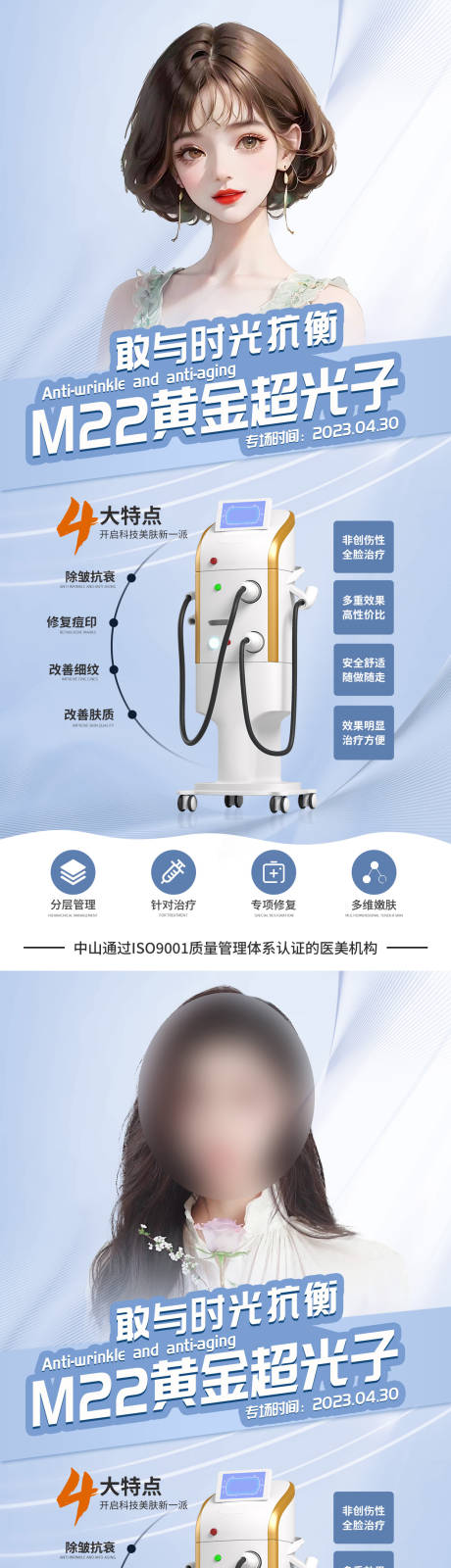 源文件下载【M22超光子嫩肤系列海报】编号：20230616221724453