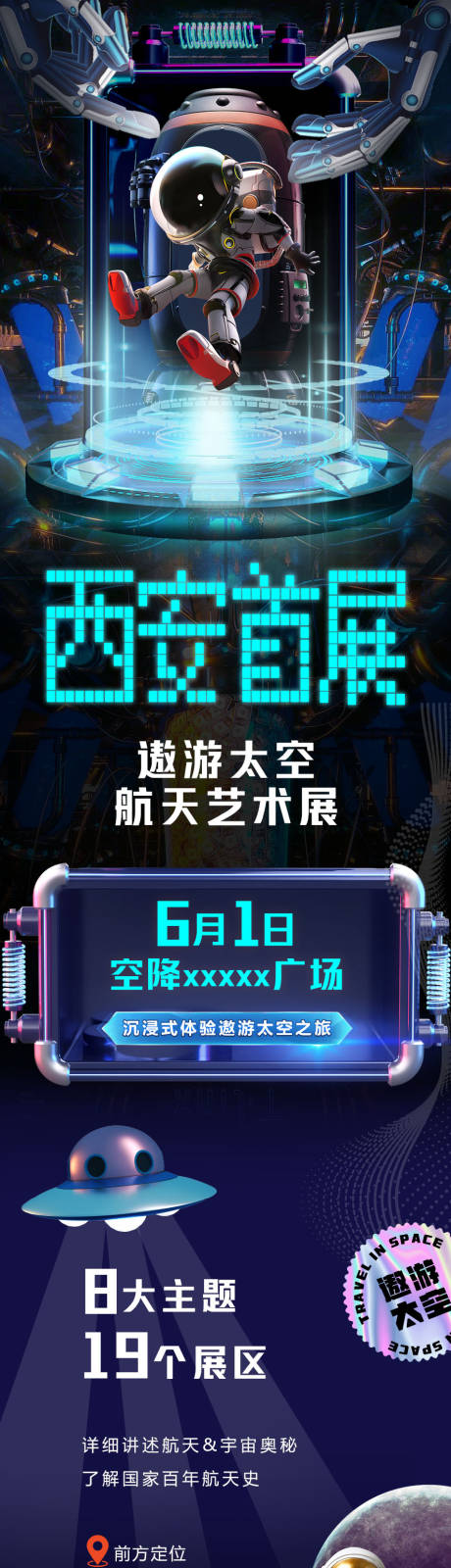 源文件下载【太空展览微信长图】编号：66700017319348604