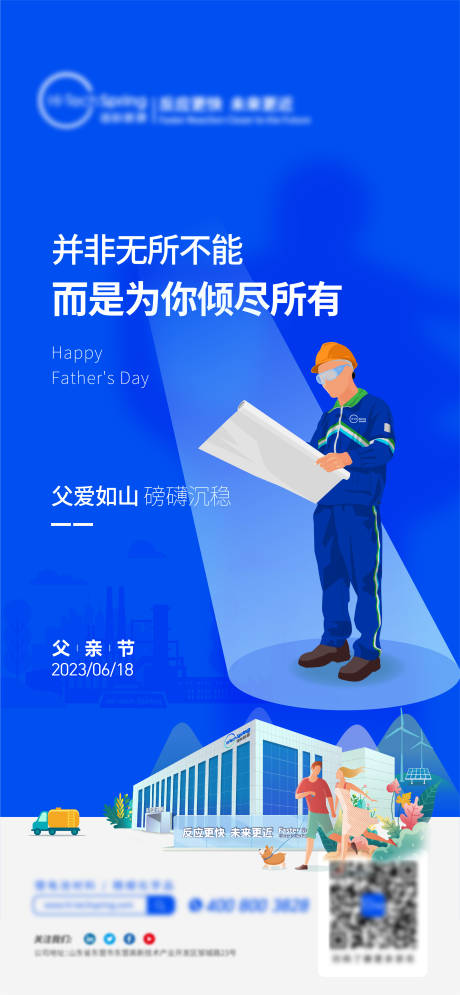 源文件下载【父亲节海报】编号：49100017582218675