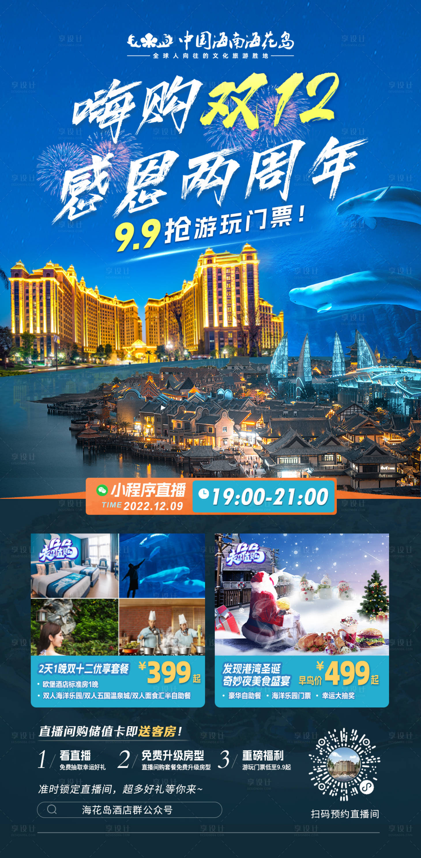 源文件下载【海岛旅游双12直播海报】编号：24020017649078685