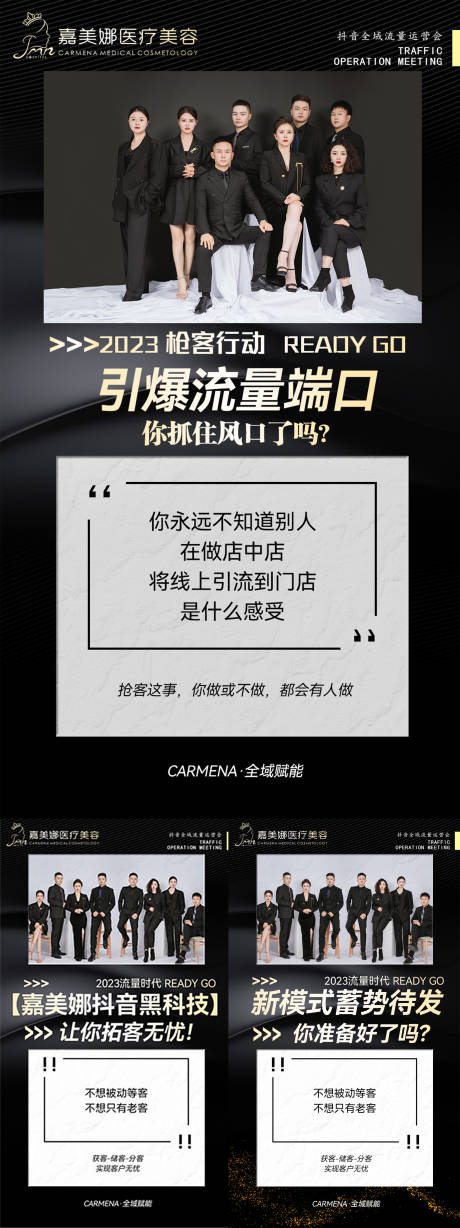 源文件下載【享設計】搜索編號：43760017132539859【醫美流量造勢宣傳系列海報】