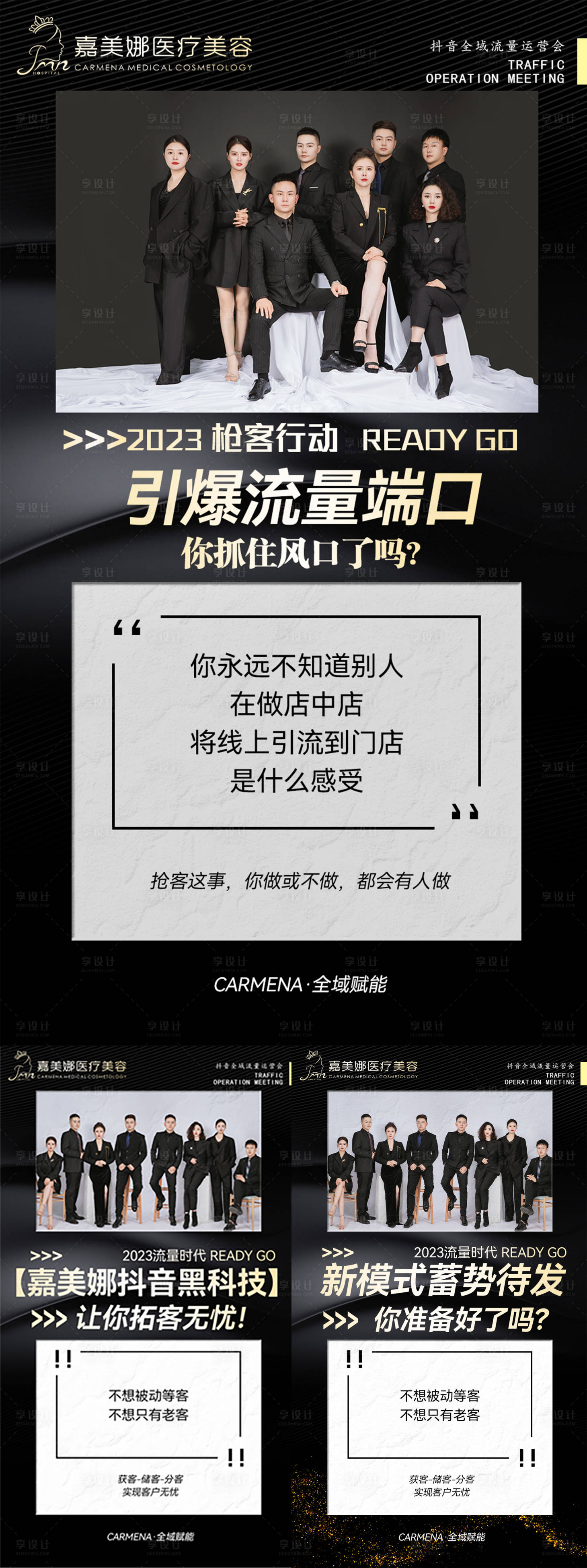 源文件下载【享设计】搜索编号：43760017132539859【医美流量造势宣传系列海报】