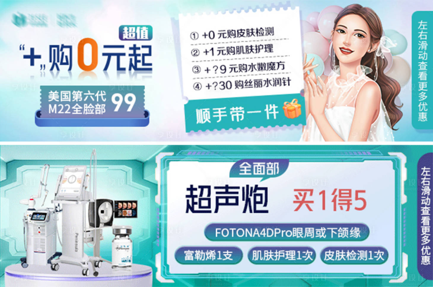 源文件下載【享設計】搜索編號：52390017486005837【醫美宣傳banner】