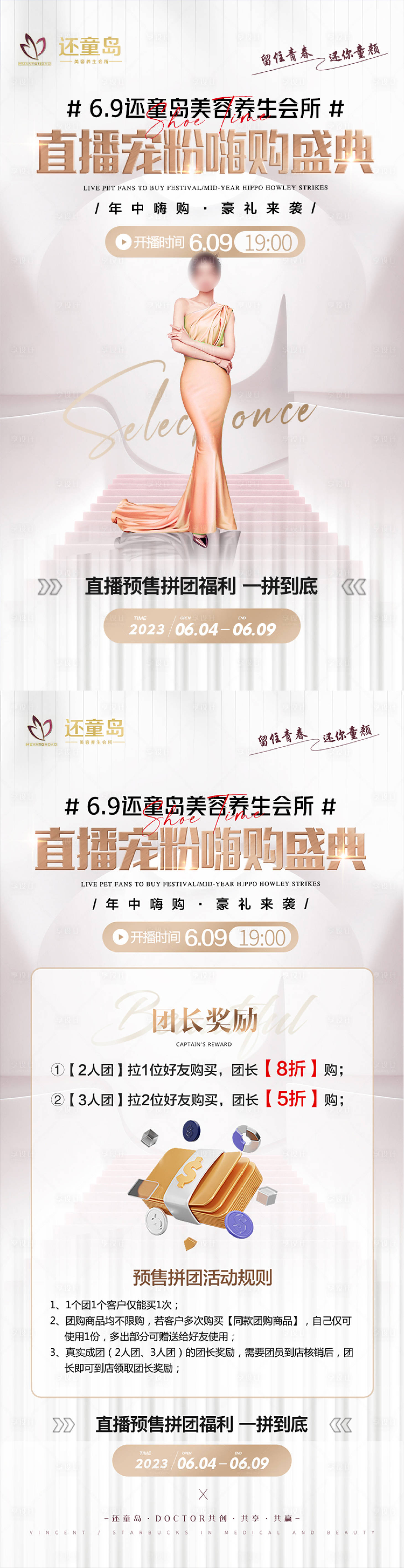 源文件下载【享设计】搜索编号：54520017176926530【轻医美直播拼团轻奢海报】