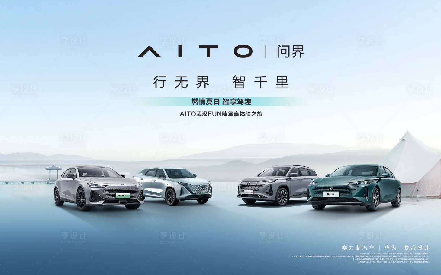 源文件下載【享設計】搜索編號：99000017160411672【行無界汽車新品上市活動背景板】