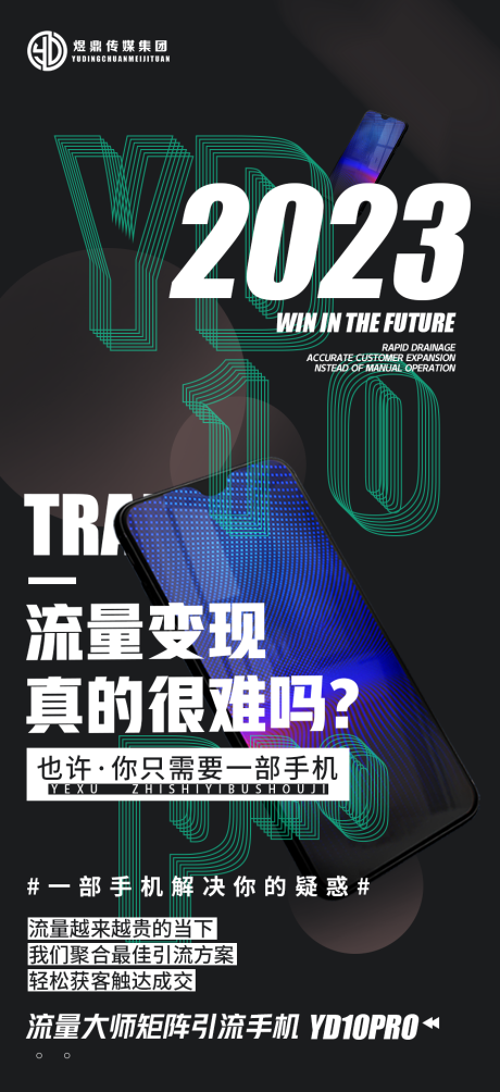源文件下載【享設計】搜索編號：80940017103287643【手機拓客海報】
