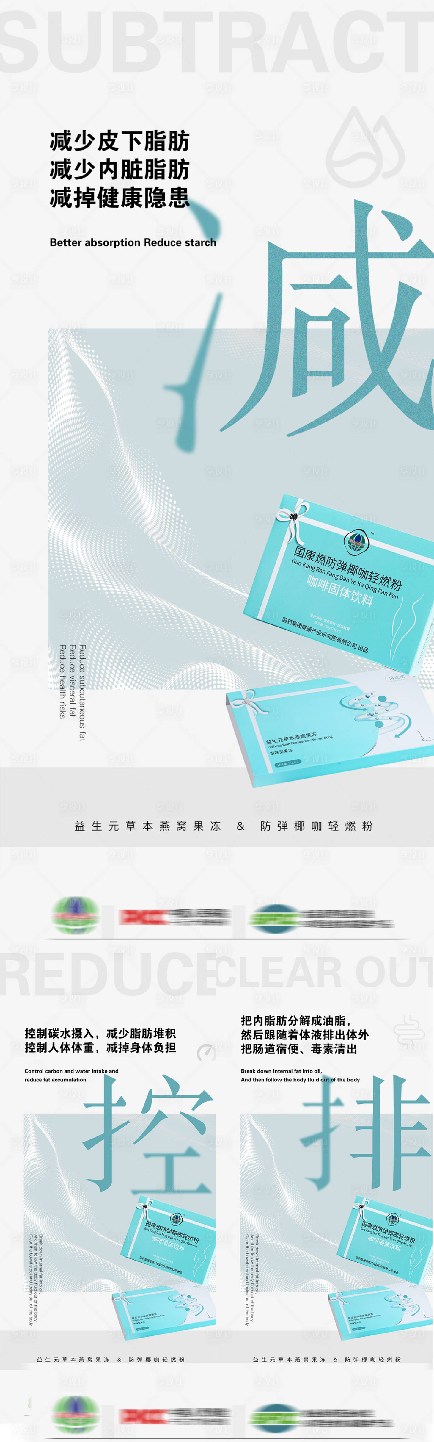 源文件下载【享设计】搜索编号：29490017328835318【减脂大字海报】