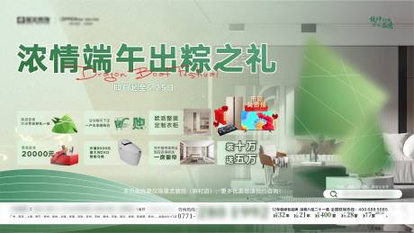 源文件下载【端午节活动背景板】编号：69430017560396396