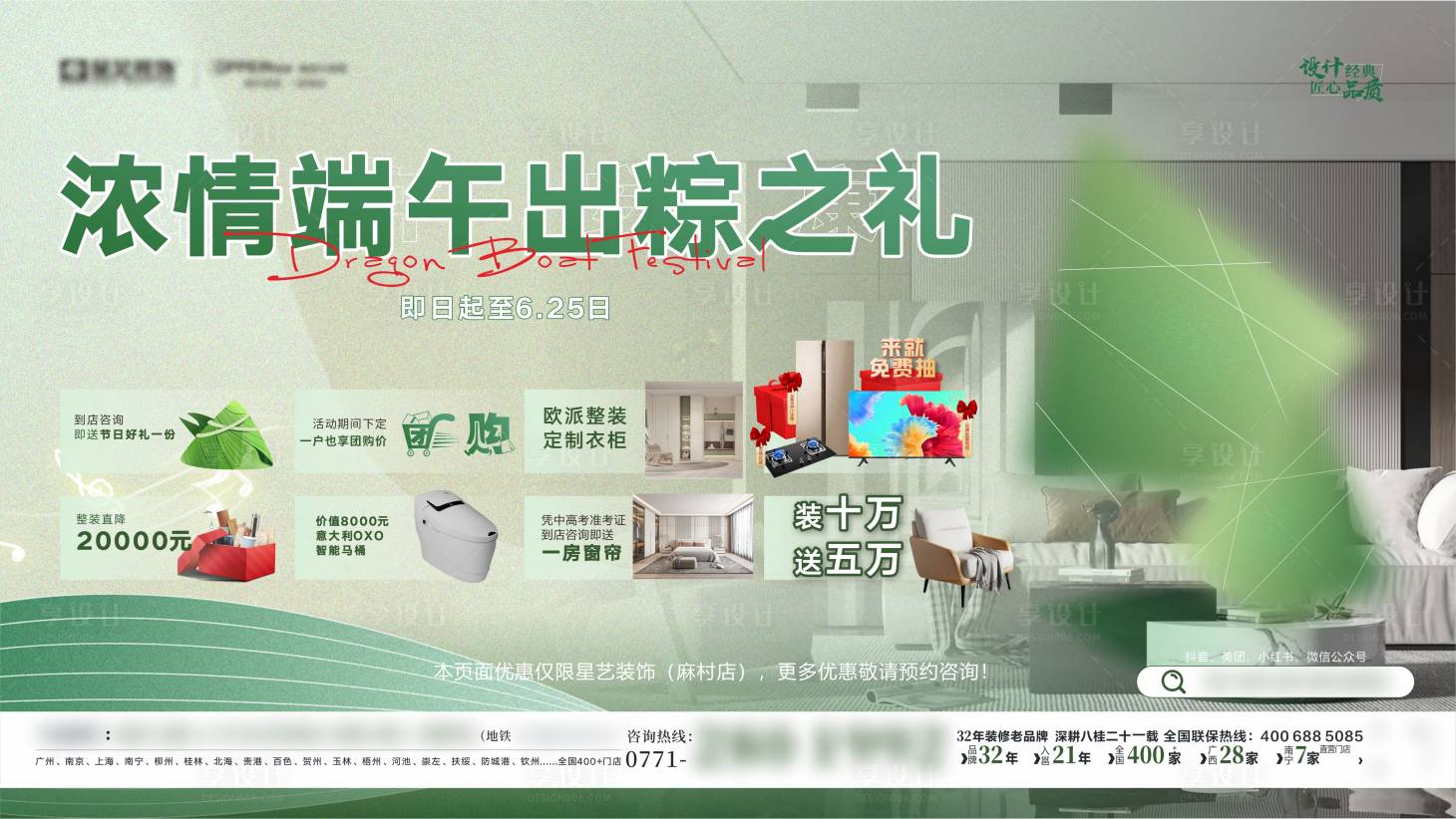 源文件下载【享设计】搜索编号：69430017560396396【端午节活动背景板】