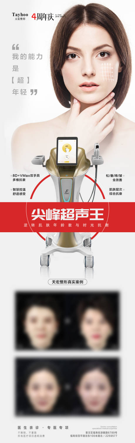 源文件下载【医美仪器海报】编号：55140017732777735
