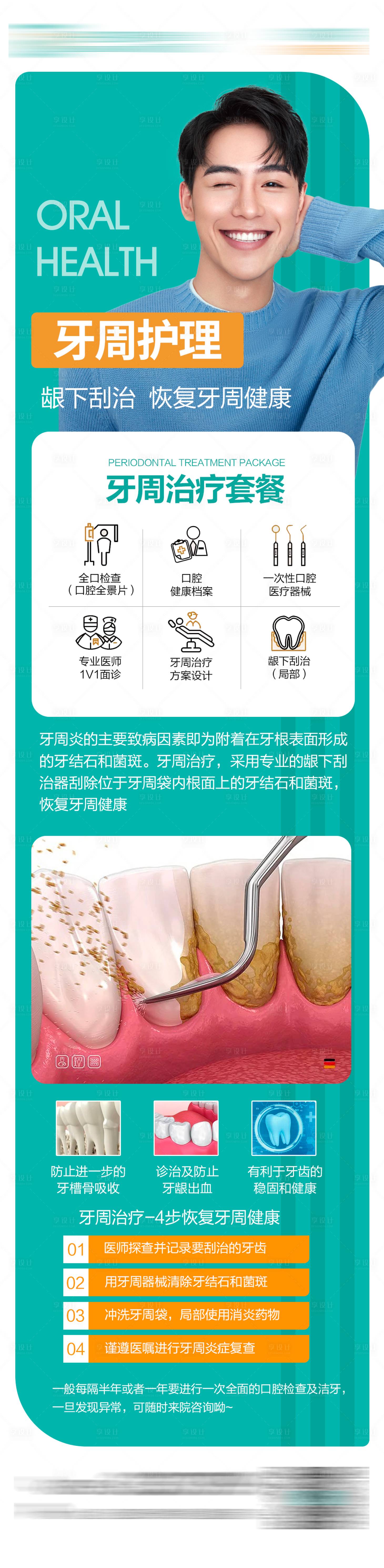 源文件下載【享設(shè)計】搜索編號：70920017331882038【口腔項目牙周護理項目詳情頁】