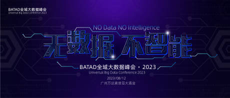 源文件下载【科技智能信息数据峰会】编号：14900017480468004