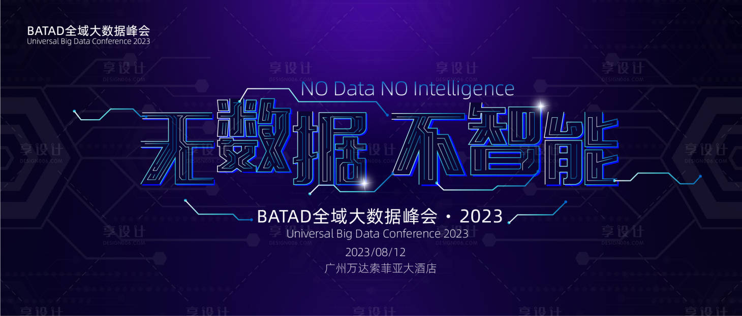 源文件下载【科技智能信息数据峰会】编号：14900017480468004