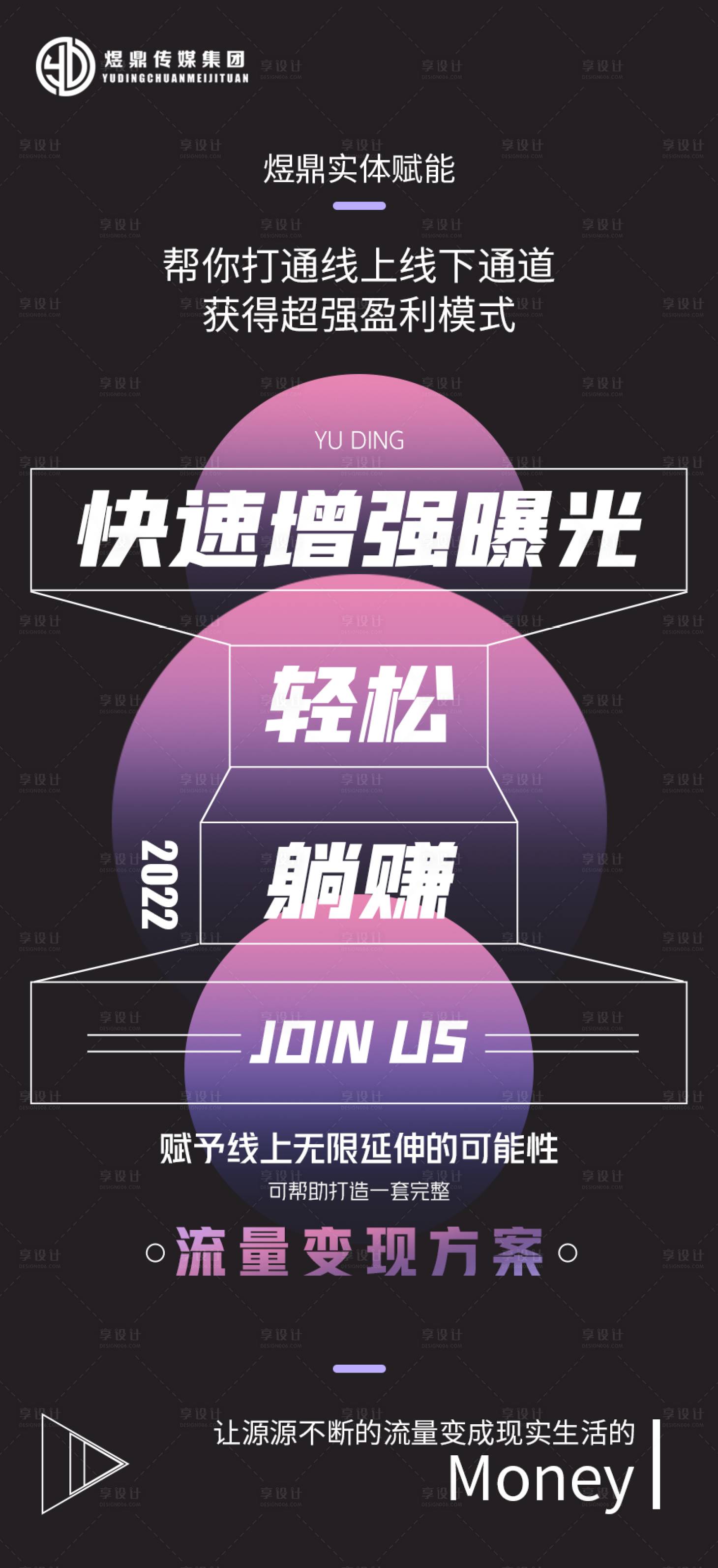 源文件下载【享设计】搜索编号：35420017402246086【造势海报】