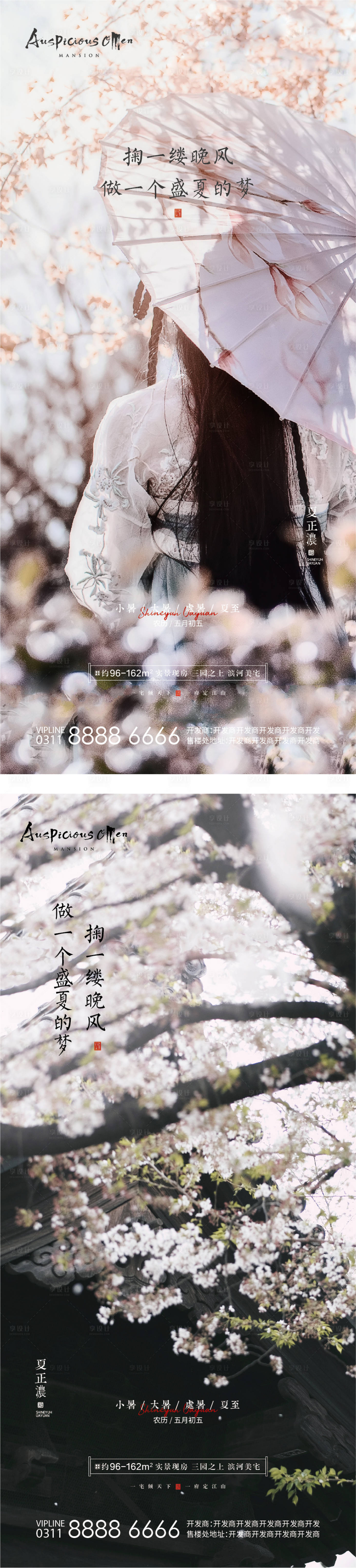 源文件下載【夏至大暑小暑處暑節(jié)氣海報(bào)】編號(hào)：81160017386852486