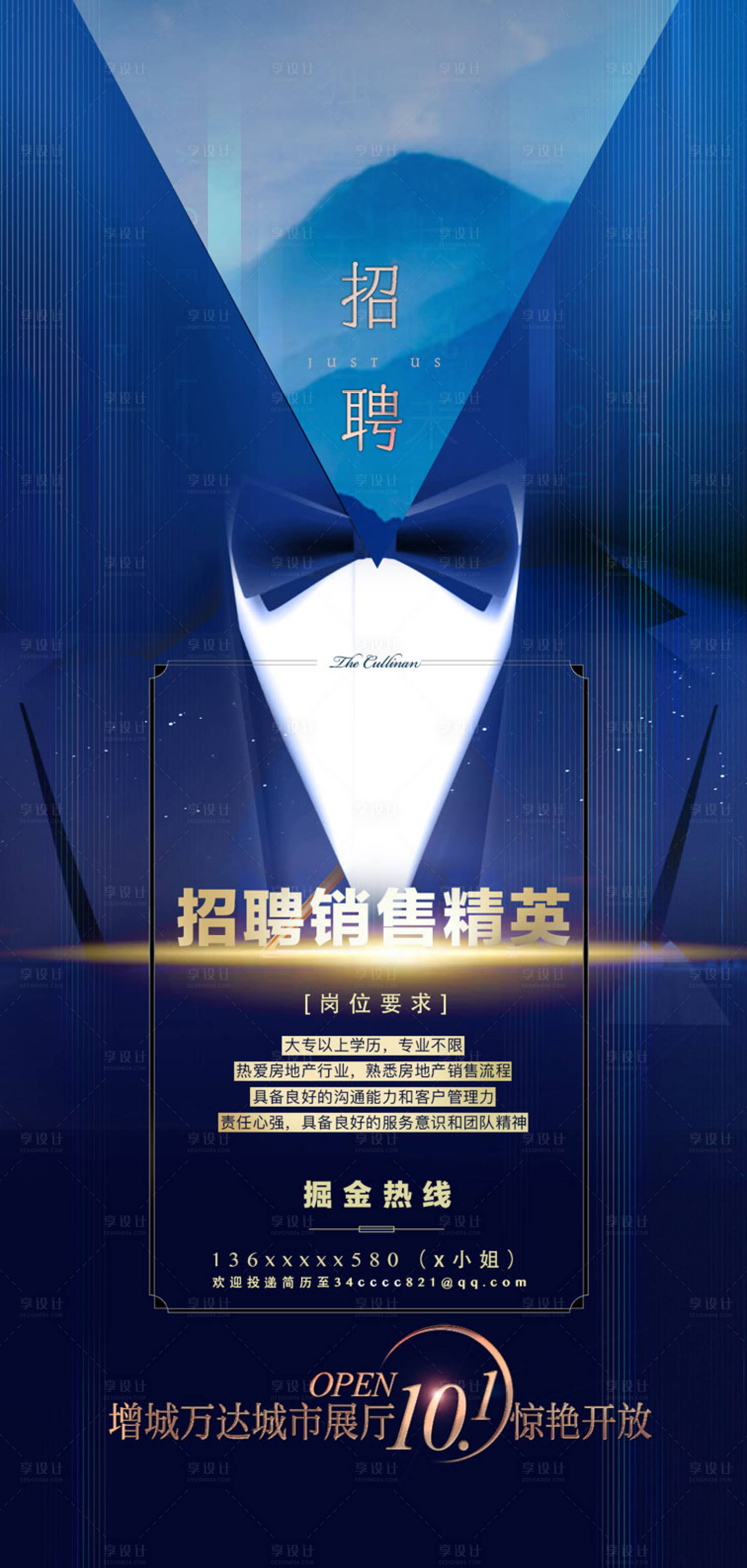 源文件下载【享设计】搜索编号：93230017301706399【精英招聘海报】