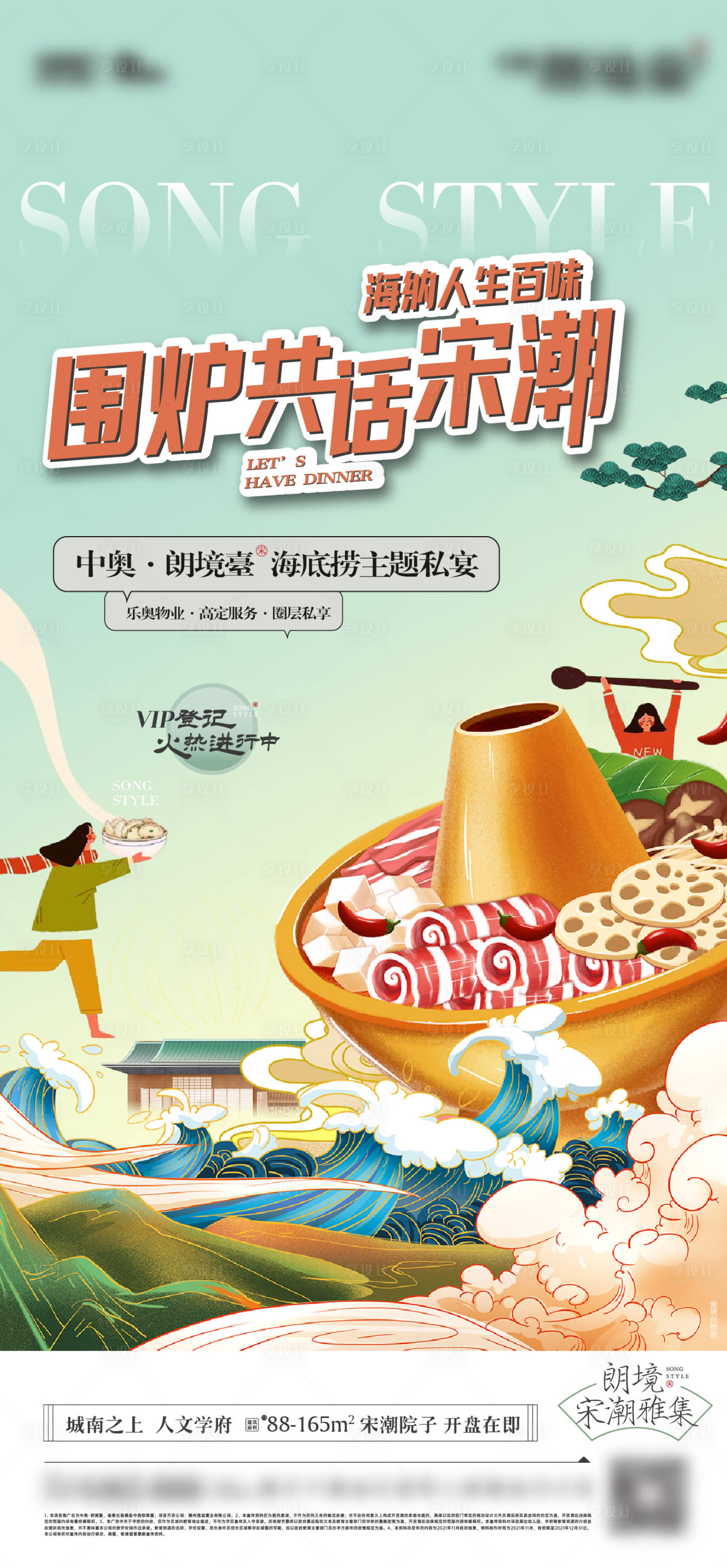 源文件下载【周末暖场活动单图围炉海底捞】编号：12850017453291155