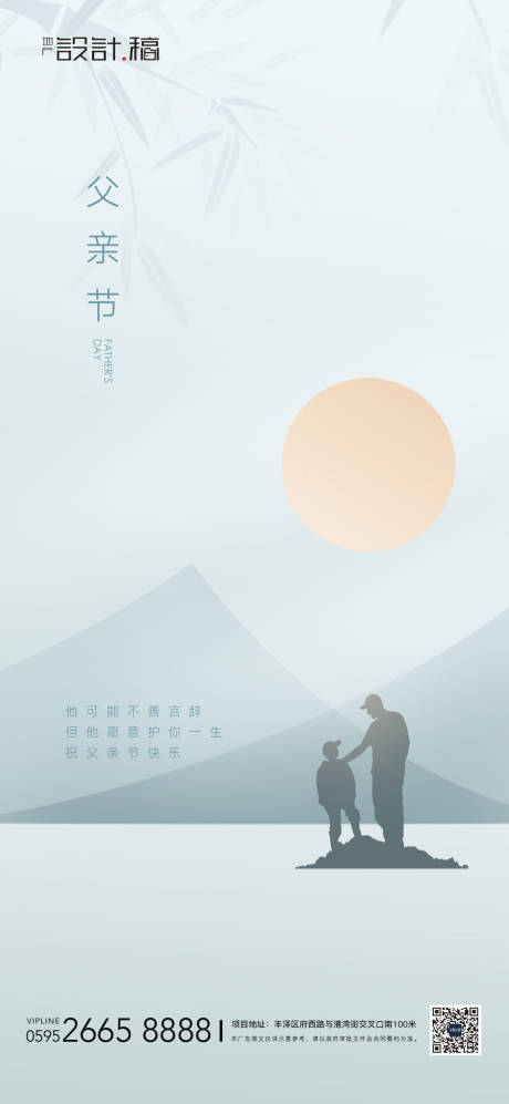 父亲节亲子中式剪影海报-源文件【享设计】