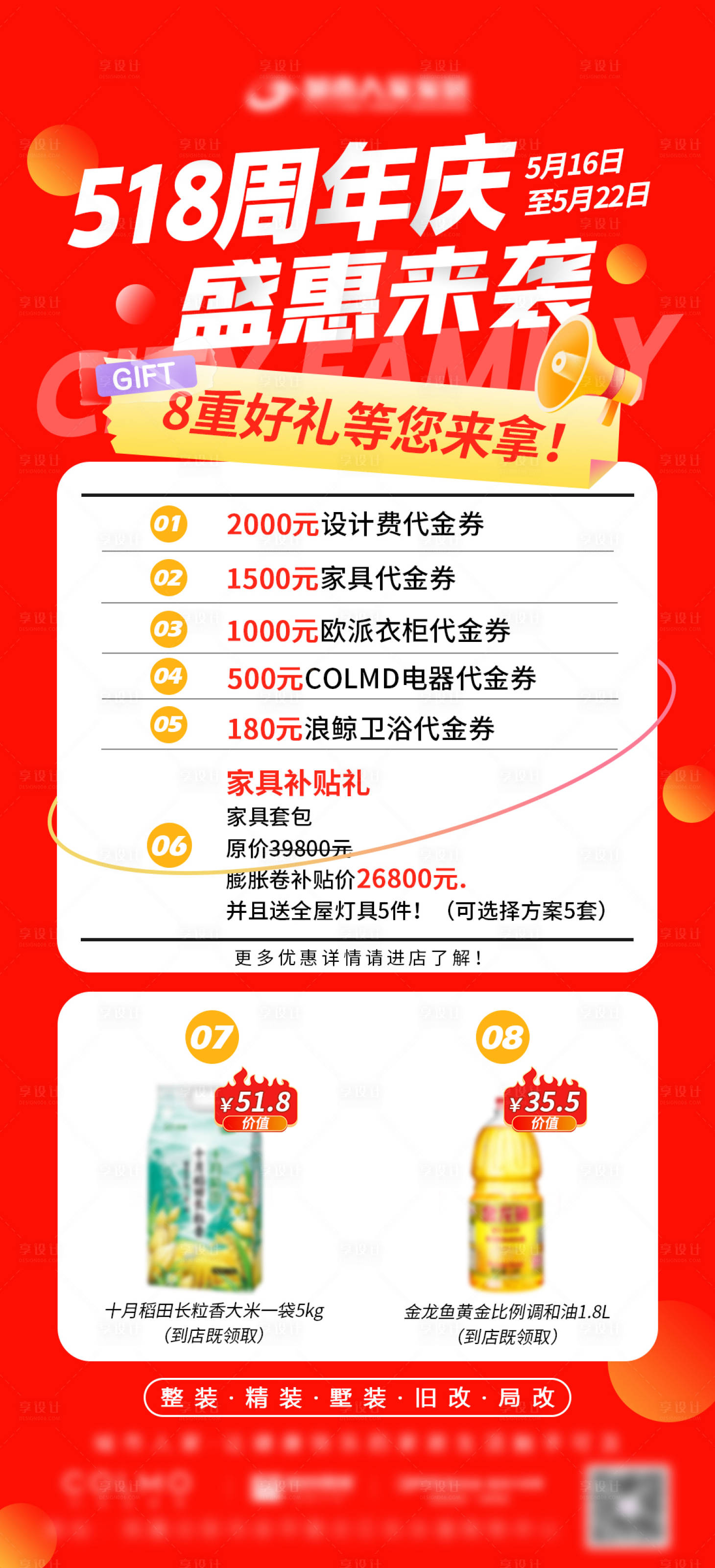 源文件下載【享設(shè)計】搜索編號：63740017145333003【家裝周年慶促銷海報】