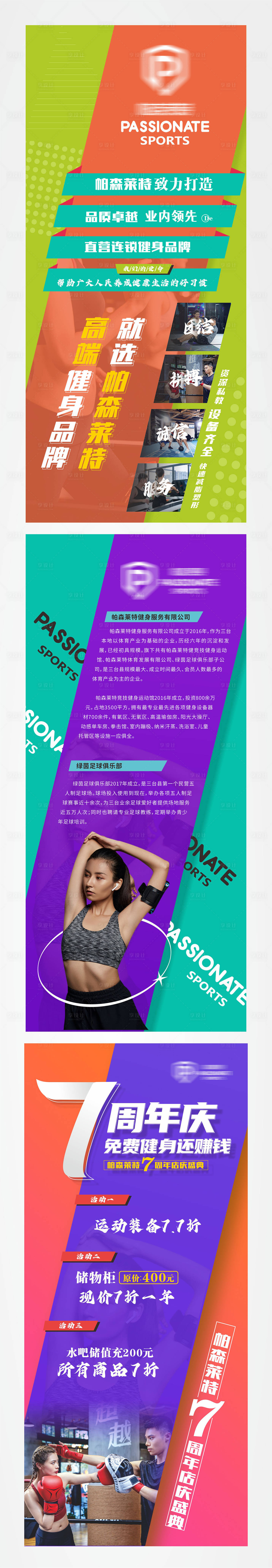 源文件下载【享设计】搜索编号：59880017679972733【健身展架】