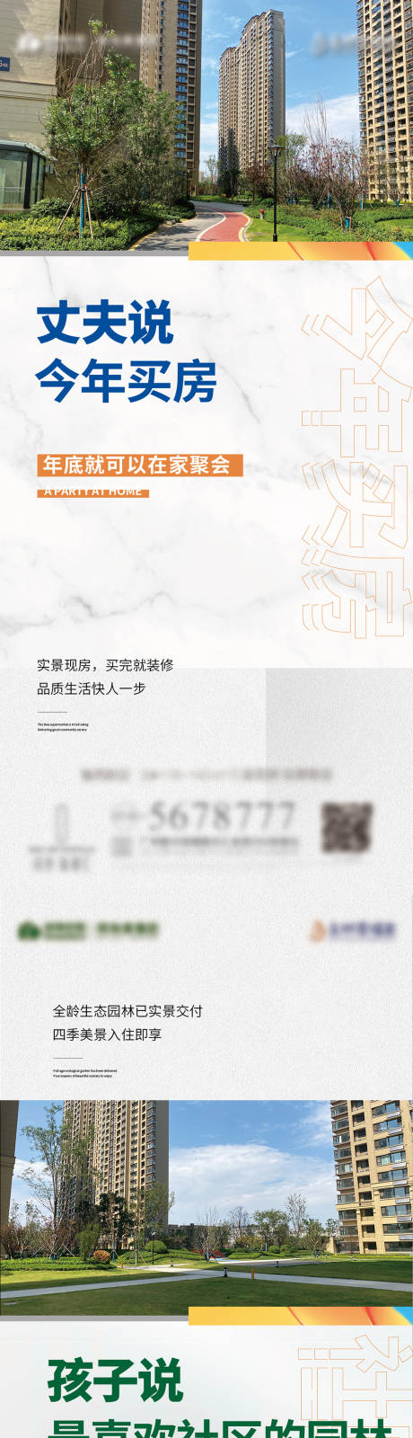 源文件下载【现房价值点实景图】编号：79770017418332751