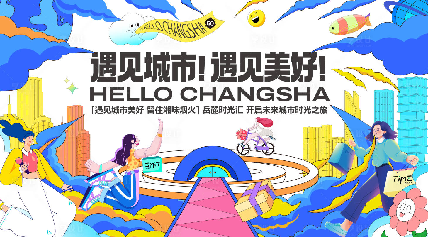 源文件下载【享设计】搜索编号：65300017642331196【多彩购物生活节主视觉】