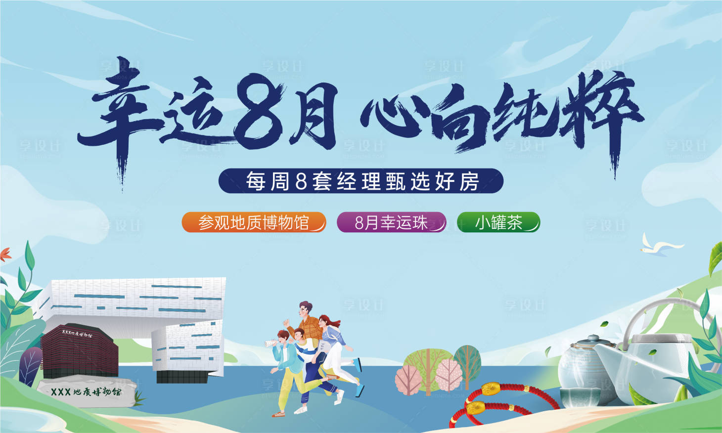 源文件下载【享设计】搜索编号：42120017684793414【地产参观博物馆暖场活动主画面】