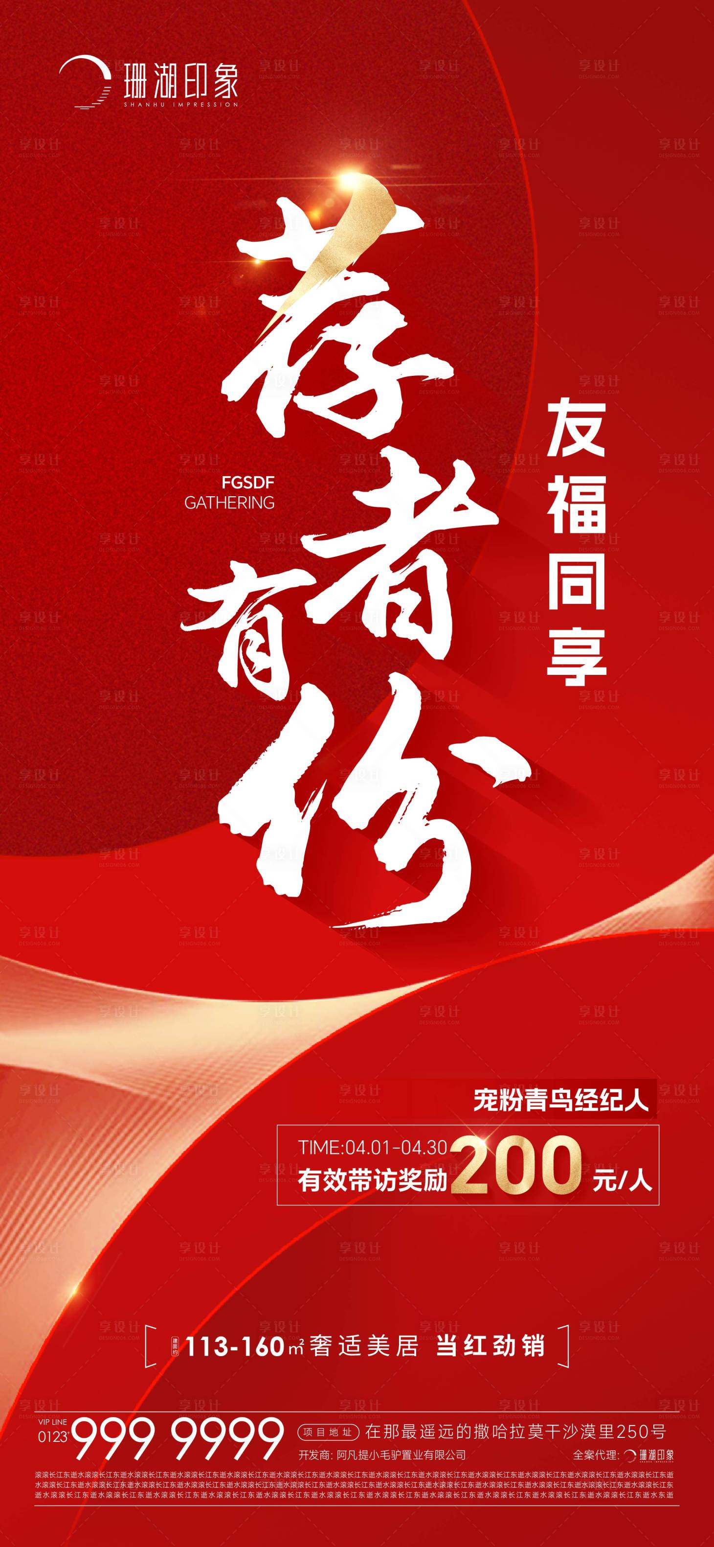 源文件下载【地产经纪人佣金奖励海报】编号：63300017120669198