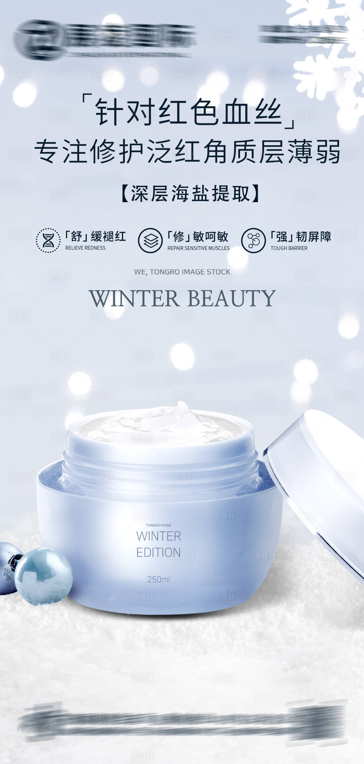 源文件下載【享設(shè)計】搜索編號：91980017457583346【護(hù)膚品化妝品宣傳海報】